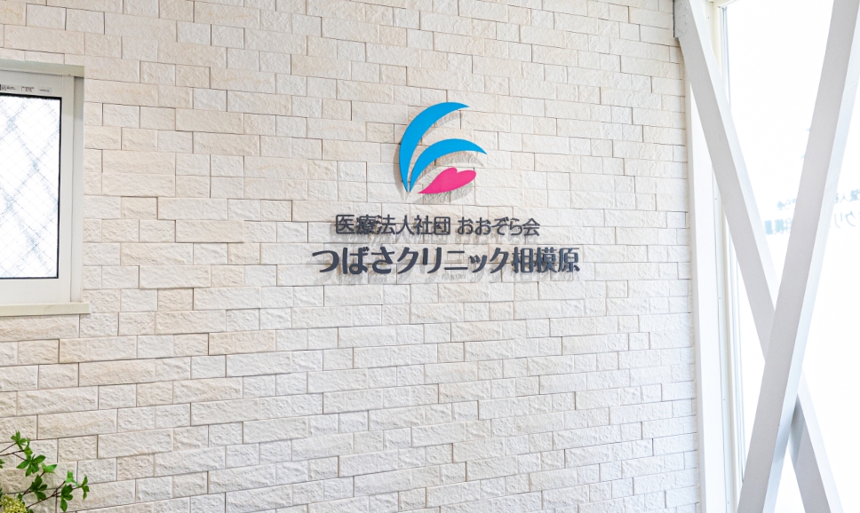 つばさクリニック 小平