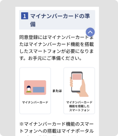 同意登録の準備と開始 画面