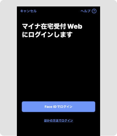 スマートフォンのマイナ保険証利用の場合
