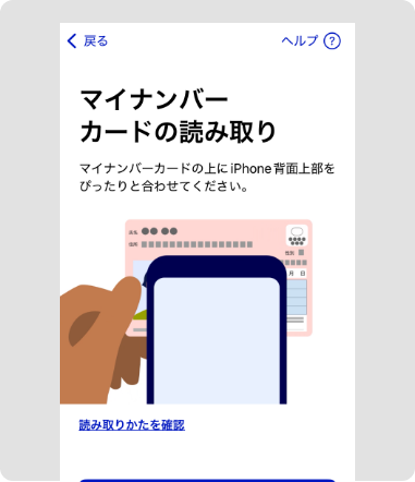マイナンバーカード読み取り 画面