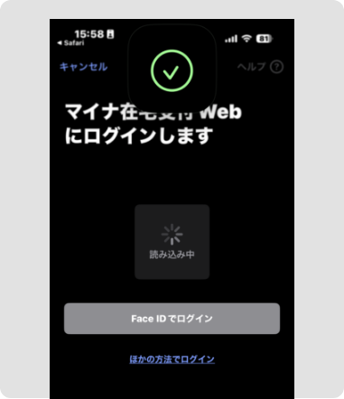 マイナンバーカード読み取り 画面
