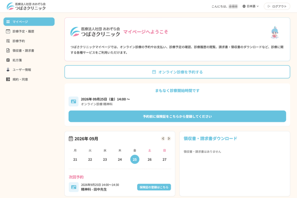 ログイン後のマイページホーム画面