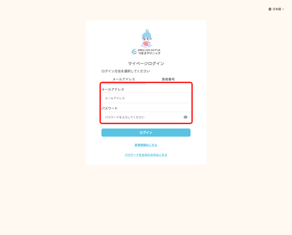 つばさクリニックマイページ
