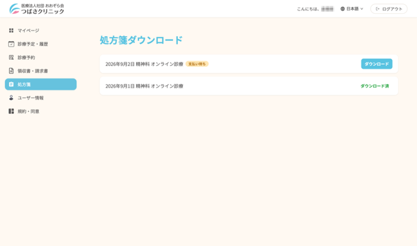 処方箋ダウンロード