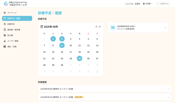 診療予定・履歴