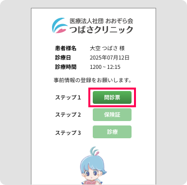 オンライン診療サービス