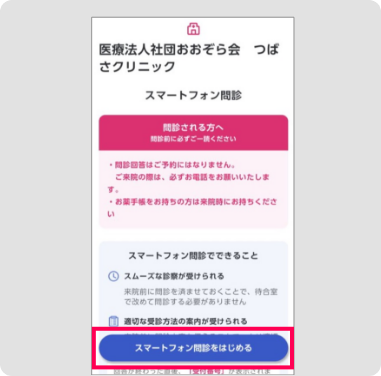 オンライン診療サービス