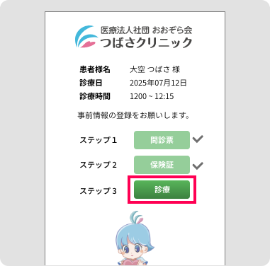 オンライン診療サービス