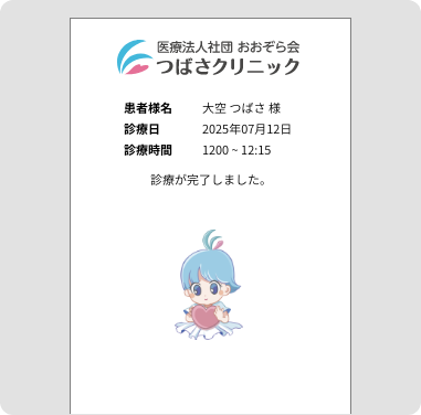 オンライン診療サービス